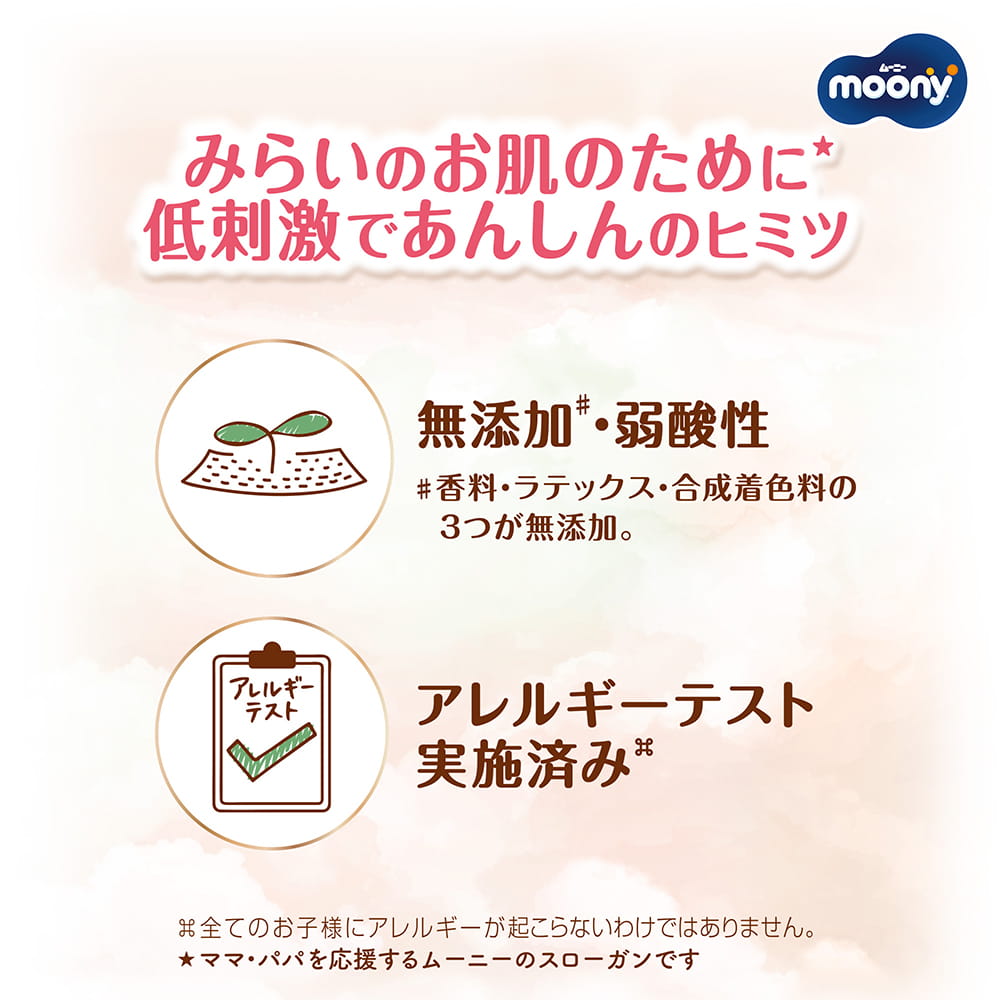 テープ Mサイズ〕ムーニー 低刺激であんしん オムツ 46枚×4袋｜ユニ