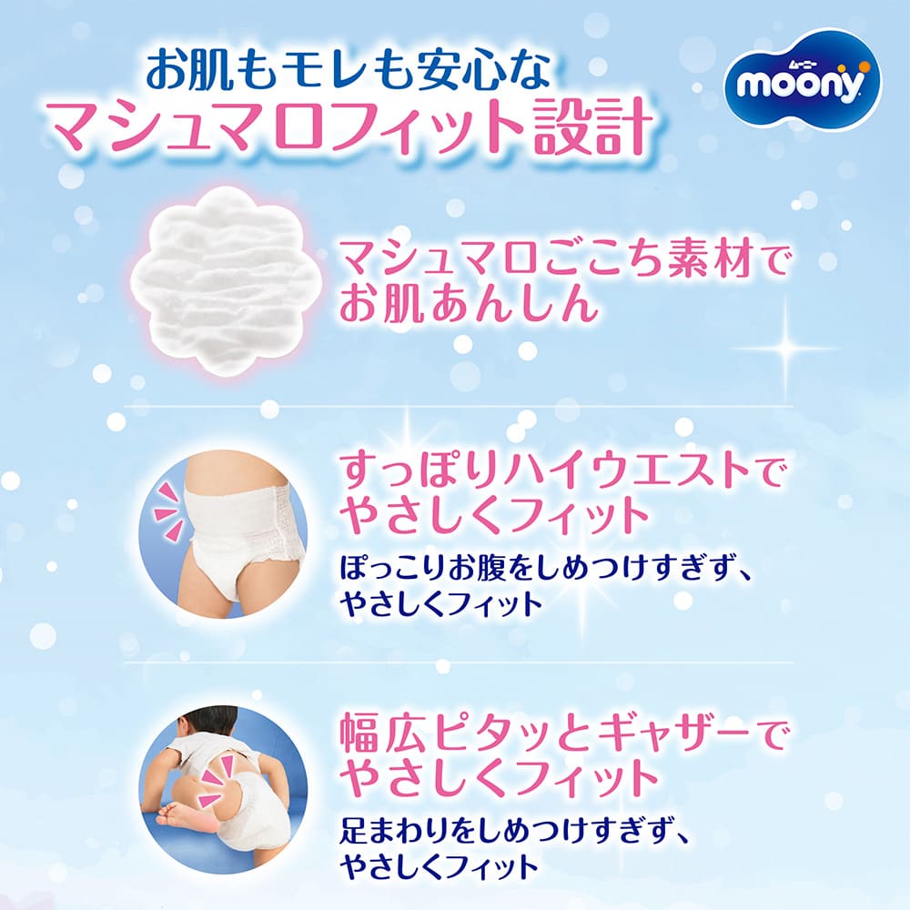 パンツ Mサイズ たっち〕ムーニーマンマシュマロ肌ごこちモレ安心M