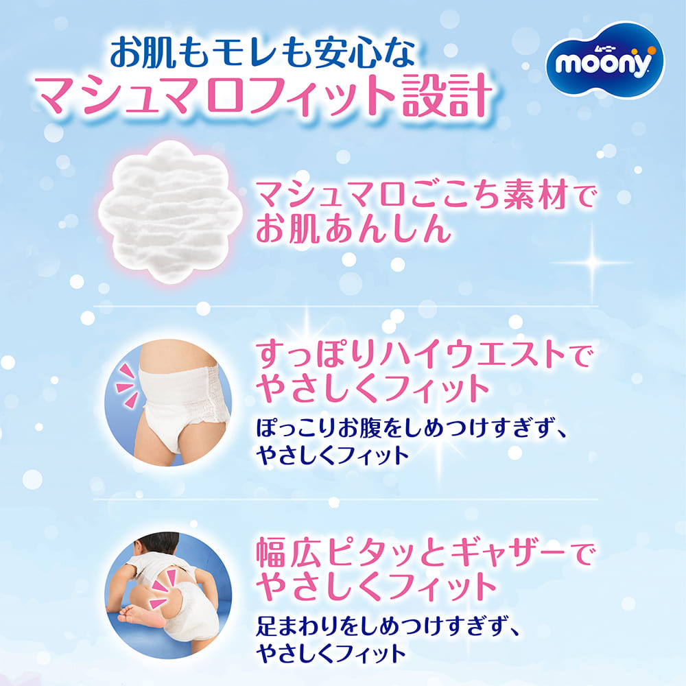 パンツ Lサイズ〕ムーニーマンマシュマロ肌ごこちモレ安心女の子L 44