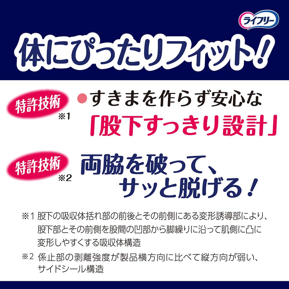 ライフリー 尿とりパッドなしでも長時間安心パンツ S16枚｜ユニ