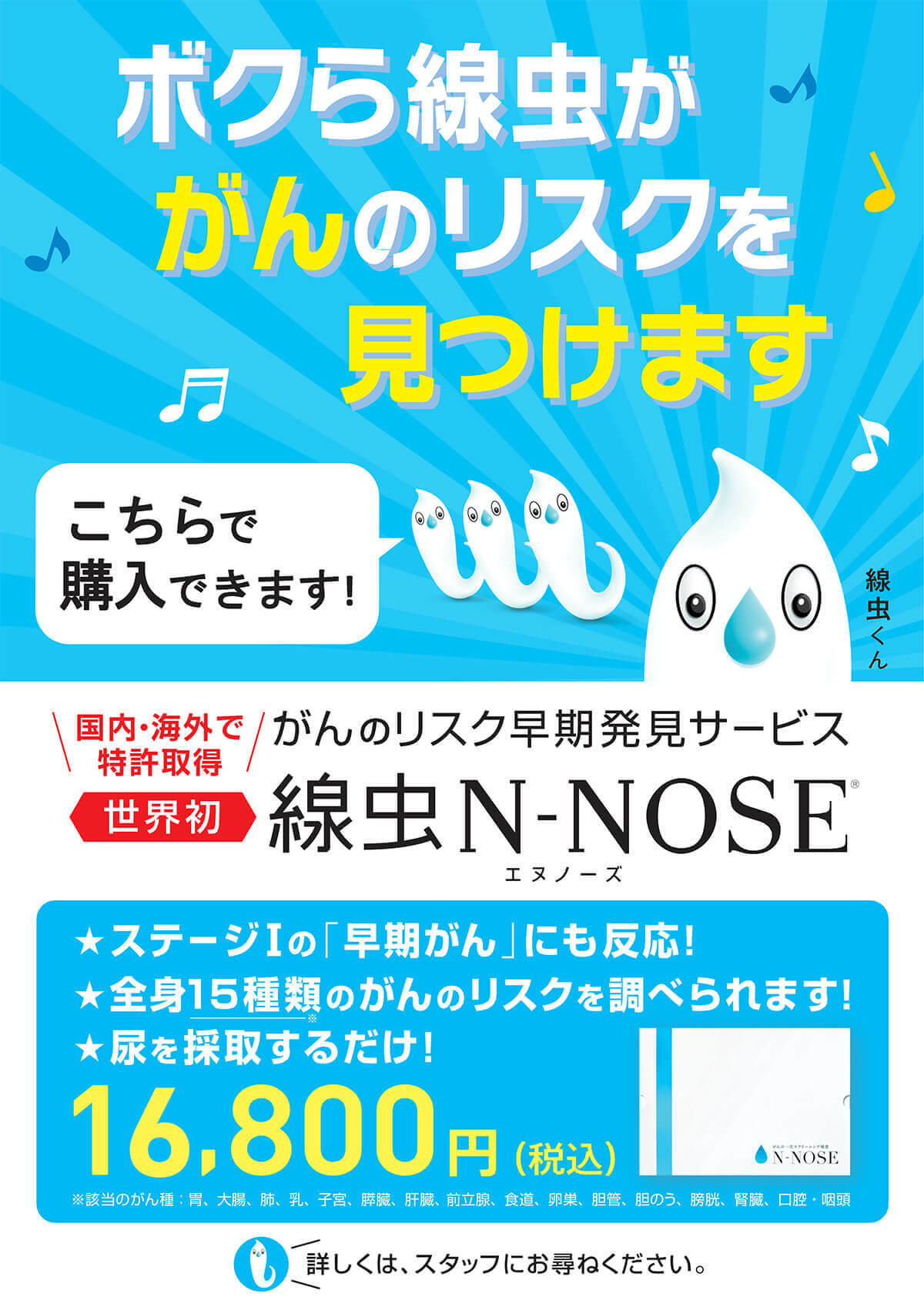 線虫がん検査「N-NOSE®」の取り扱い店舗を拡大中！―がん早期発見の