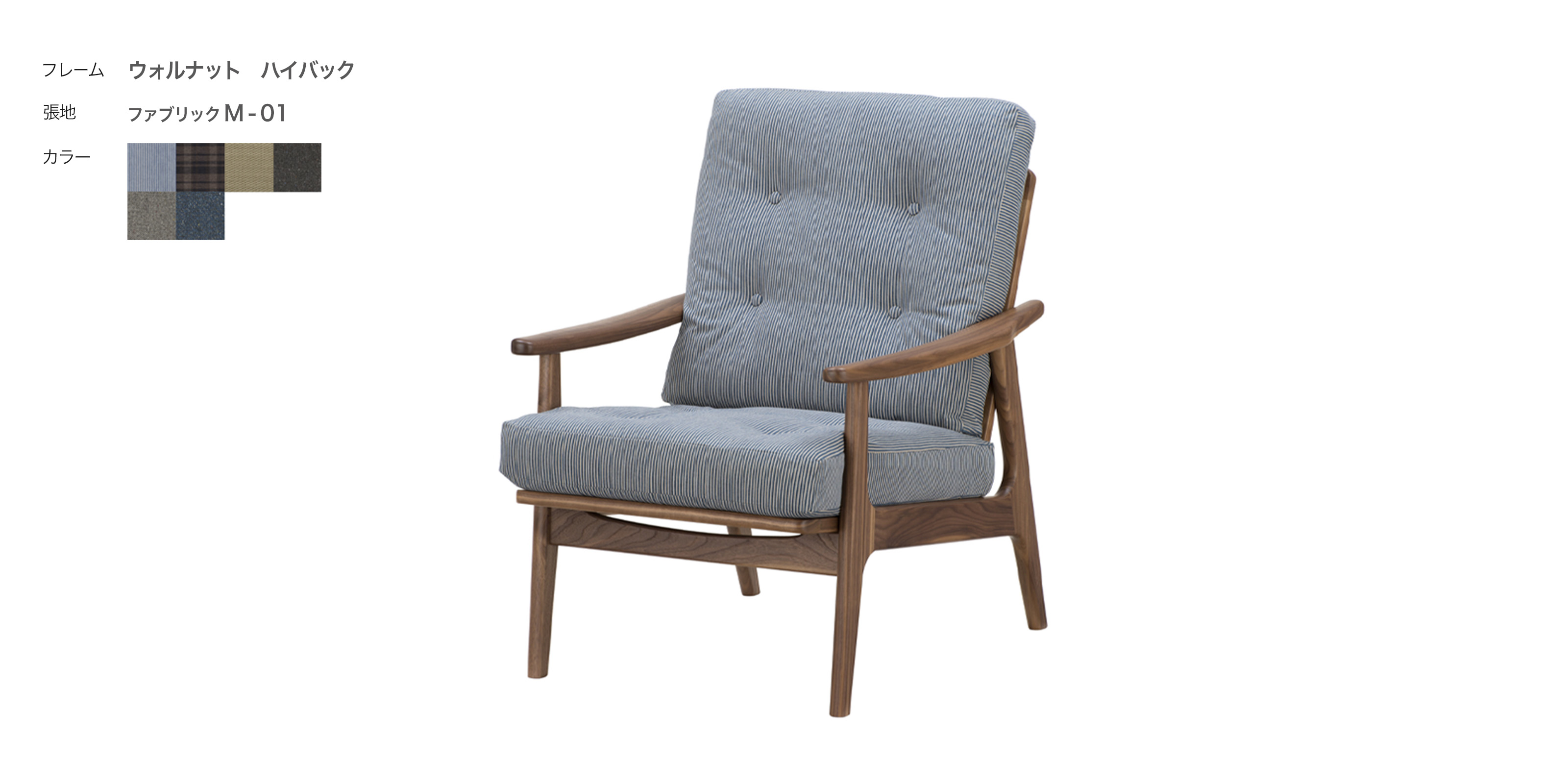 マルニ60+ フレームチェア・ウォルナット・ハイバック・1シーター