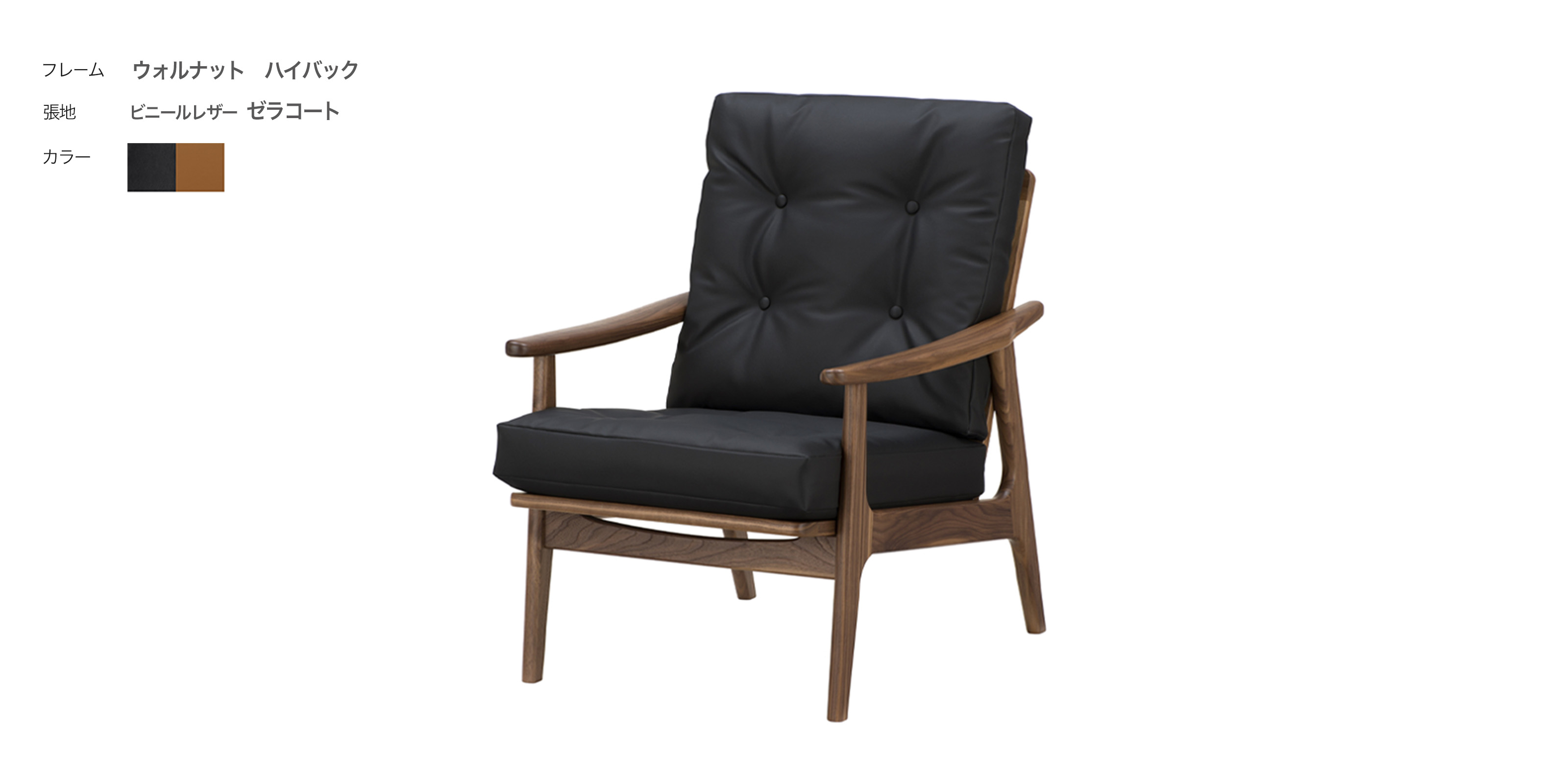 マルニ60+ フレームチェア・ウォルナット・ハイバック・1シーター