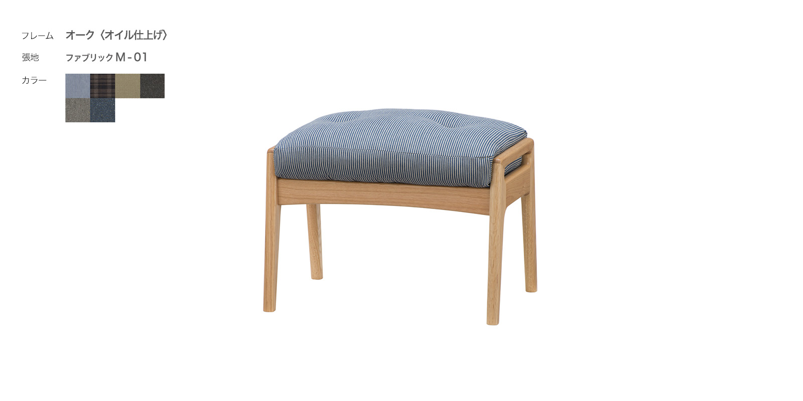 マルニ60 フレームチェア・オーク〈オイル仕上げ〉・オットマン