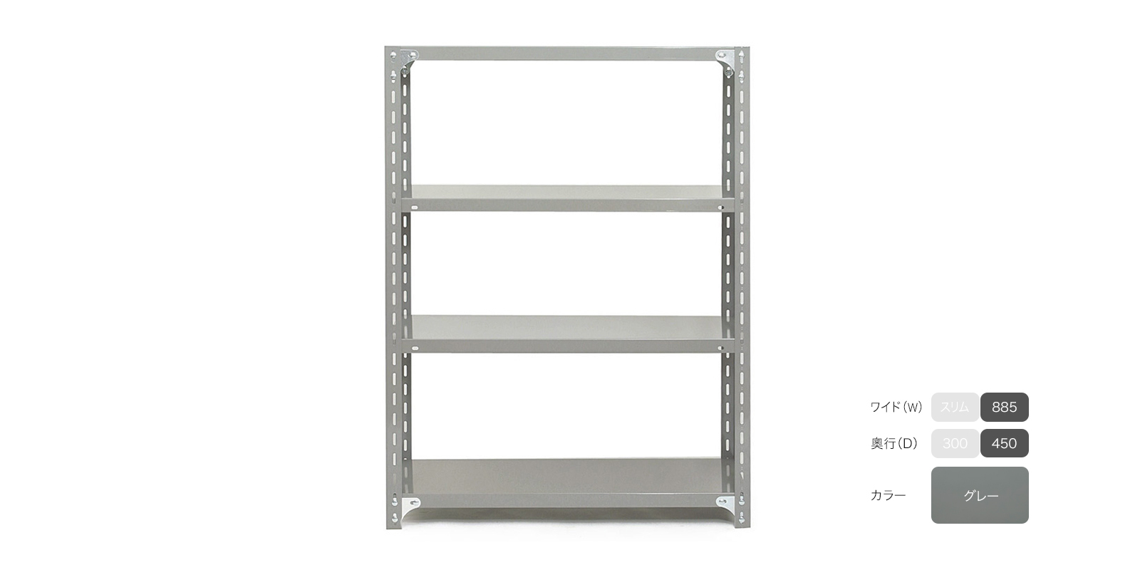 工業用スチールシェルフ（W885）・4段・D450・グレー | D&DEPARTMENT