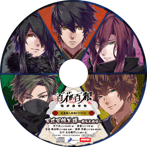 各種特典情報｜百花百狼 ～戦国忍法帖～ 公式サイト