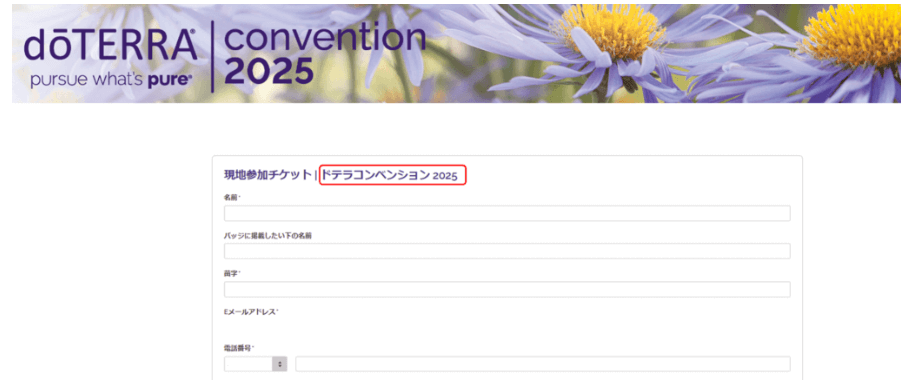 グローバル コンベンション 2025 先行特別価格チケットについての