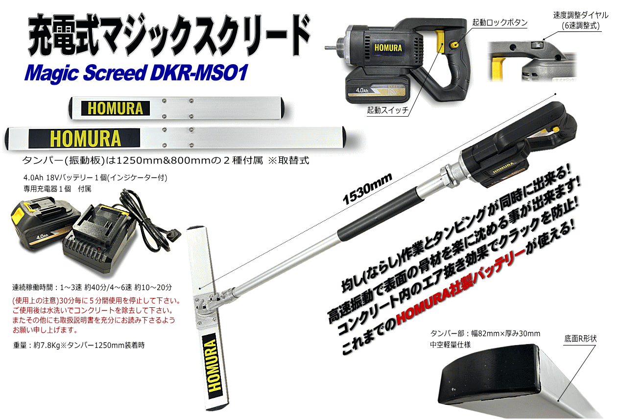 充電式マジックスクリードSET[1944]