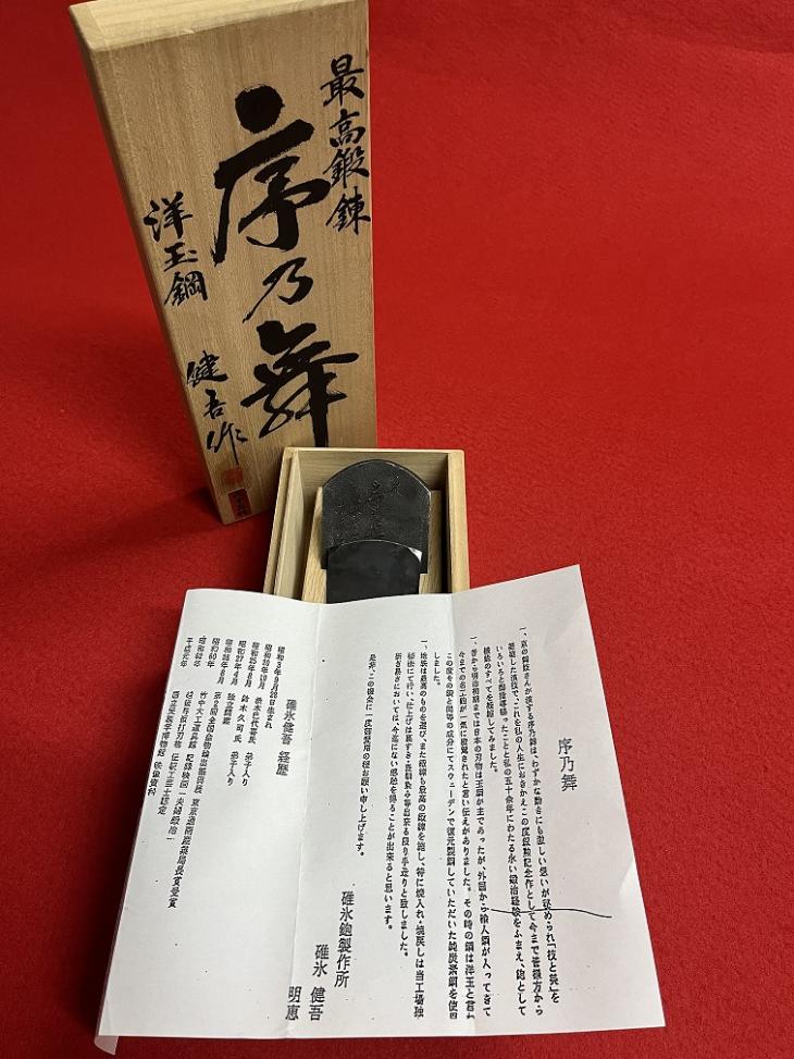 超貴重品! 新品未使用 ≪序乃舞≫碓氷健吾作 鉋(かんな) 寸六の通販