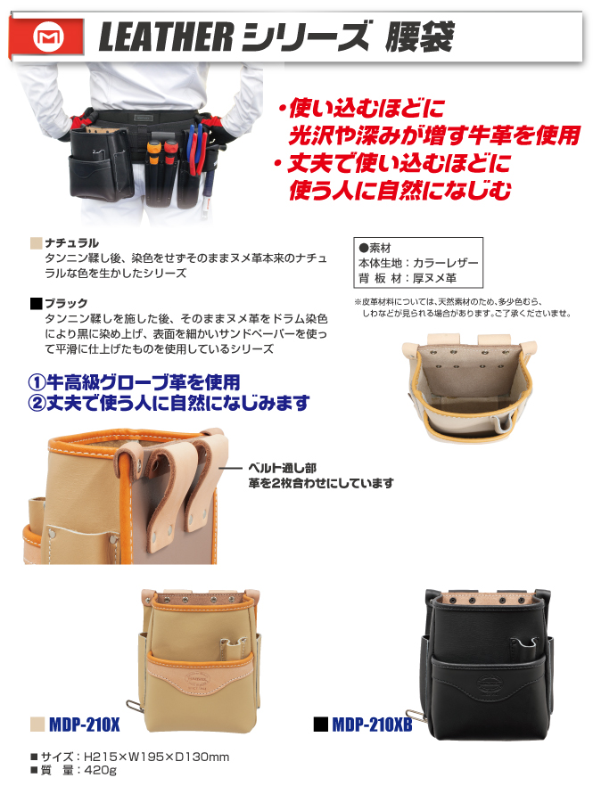 MDP-210X 電工ポケット(スタンダードタイプ)｜電設工具のメーカー