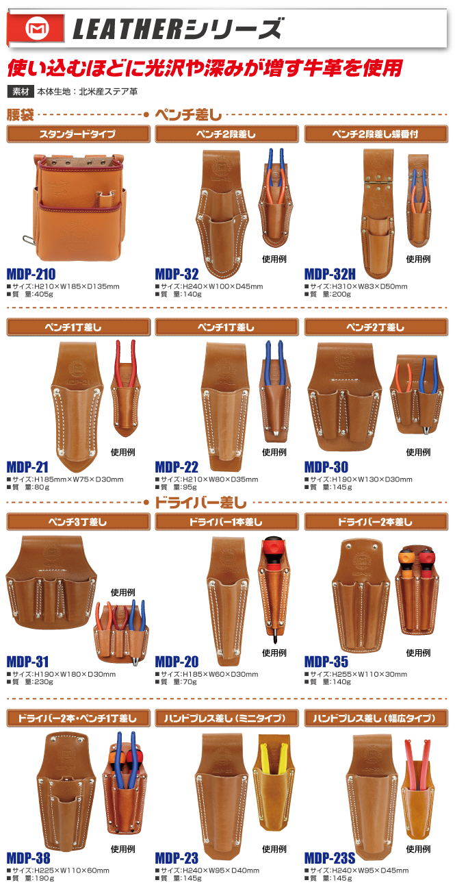 MDP-35 牛皮革製電工ポケット ドライバー差し｜電設工具のメーカー