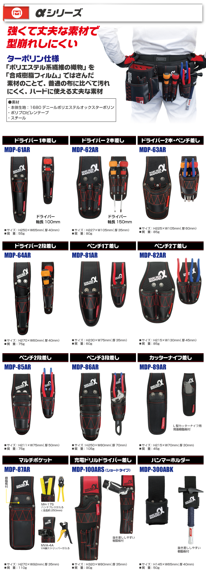 MDP-85AR ペンチ差し(2段差し)レッド｜電設工具のメーカー。（株