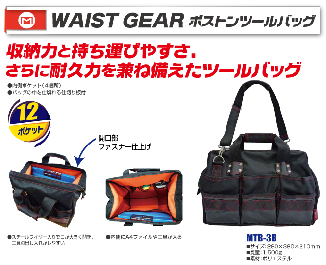 MTB-3B ボストンツールバッグ｜電設工具のメーカー。（株）マーベルの