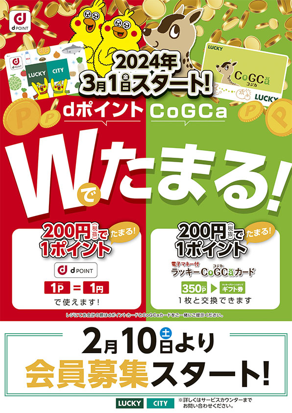 地域からのお知らせ(北海道)：LUCKY・CITYがdポイント加盟店に！～d