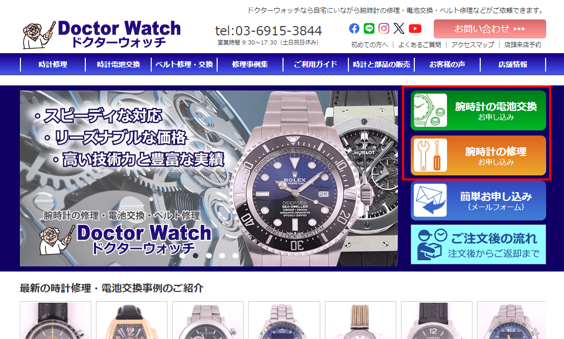 注文方法や送料について | 腕時計(オメガなど)の修理や電池交換なら