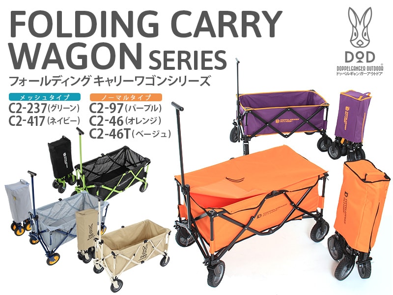 販売終了】フォールディングキャリーワゴン - DOD（ディーオーディー