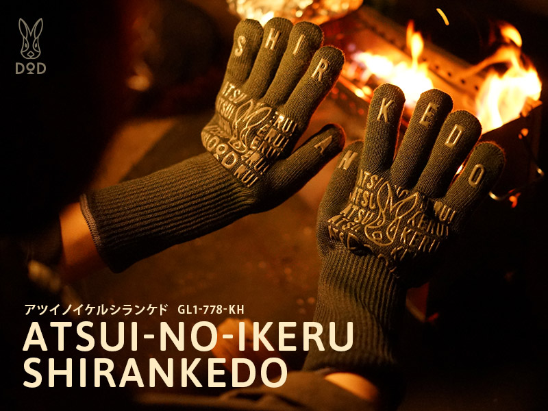 アツイノイケルシランケド（カーキ） GL1-778-KH - DOD（ディーオー