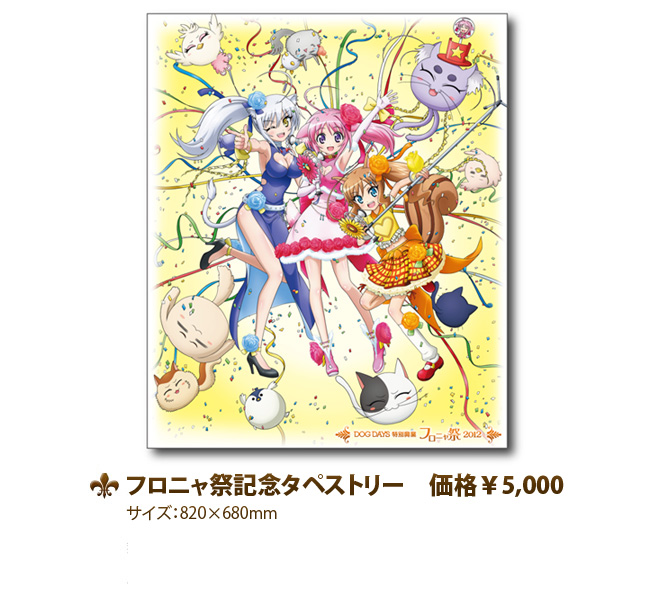 SPECIAL｜TVアニメーション「DOG DAYS´」公式サイト -ドッグデイズ-