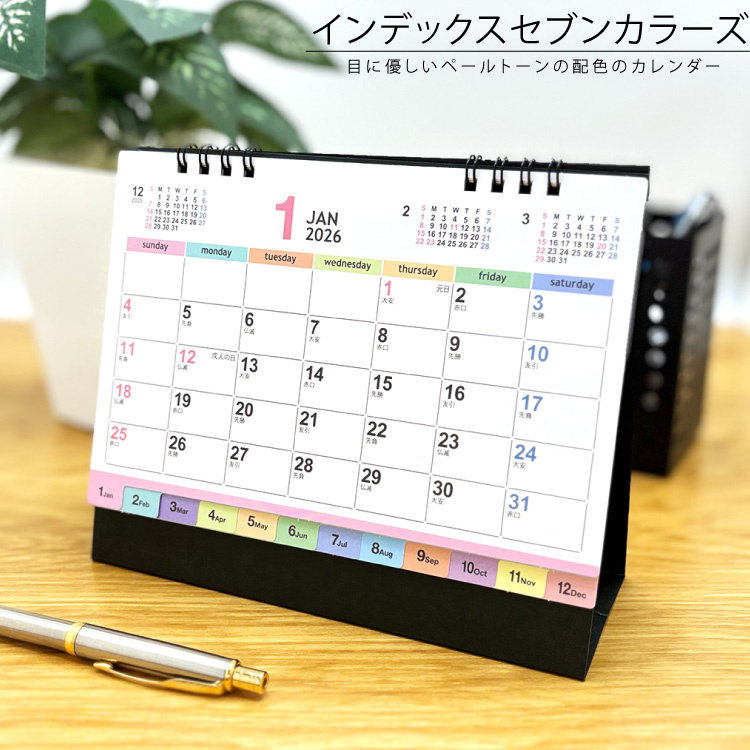 2026 卓上カレンダー インデックス・セブンカラーズ 名入れカレンダー