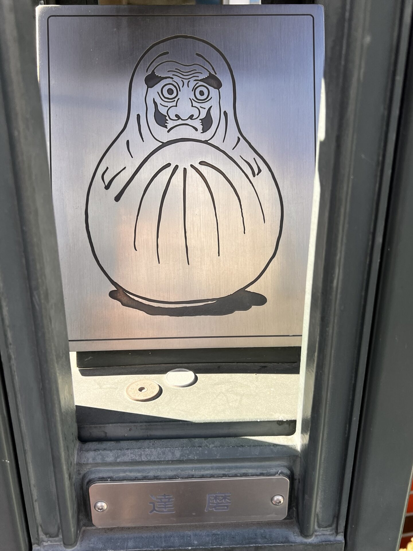 45】達磨（本ー8） - 開運案内板どこいくべぇドッとコム