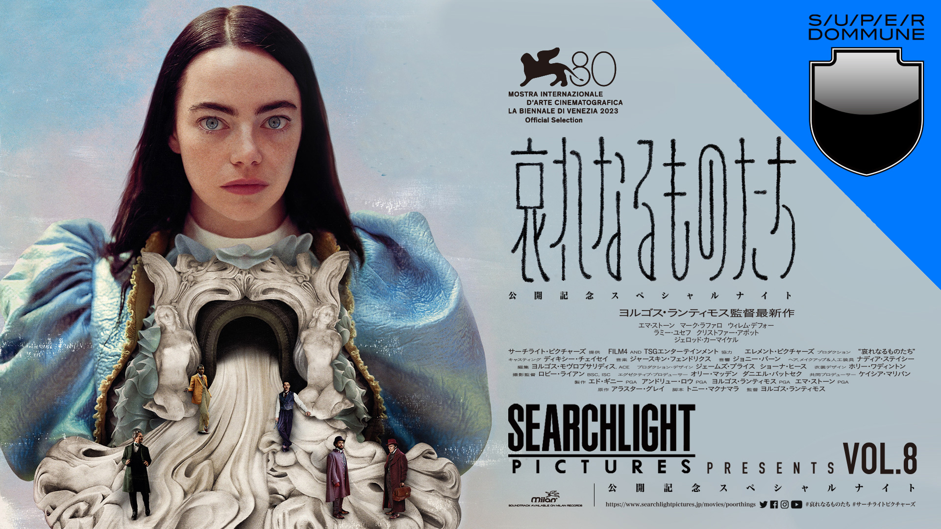 哀れなるものたち」公開記念スペシャルナイト＠SUPER DOMMUNE