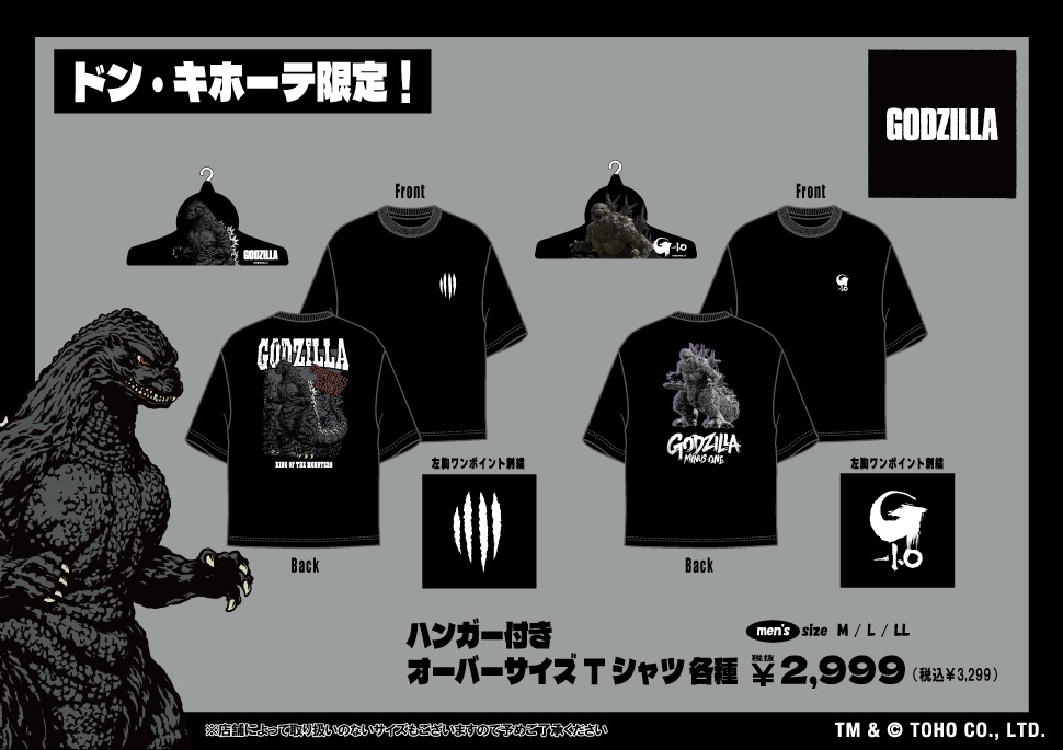 ゴジラ」のアパレルコラボ商品取扱店舗｜驚安の殿堂 ドン・キホーテ