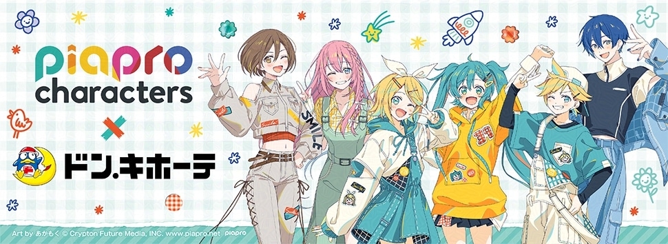 ピアプロキャラクターズ』×ドン・キホーテ 限定オリジナルグッズが発売