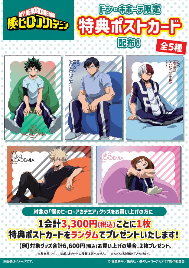 TVアニメ『僕のヒーローアカデミア』の新規描き下ろしビジュアルを使用