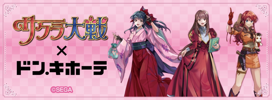 サクラ大戦』の描き下ろしイラストを使用した新商品が登場！｜驚安の