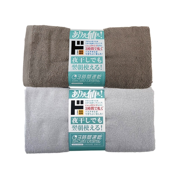 3時間速乾 ジャンボバスタオル 2枚組｜家庭雑貨その他｜商品紹介｜ドン