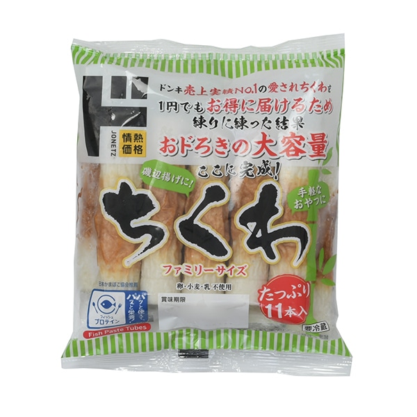 ちくわ ファミリーサイズ｜冷蔵品｜商品紹介｜ドン・キホーテの