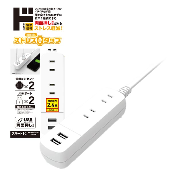 ストレスゼロタップ 電源×2 USBA×2｜OA用品/パーツ関連｜商品紹介