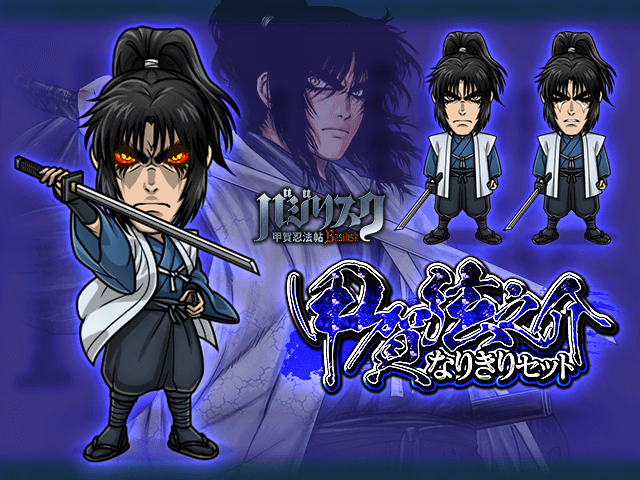 単車の虎×バジリスク-甲賀忍法帖-コラボ開催！甲賀弦之介や朧の忍術を