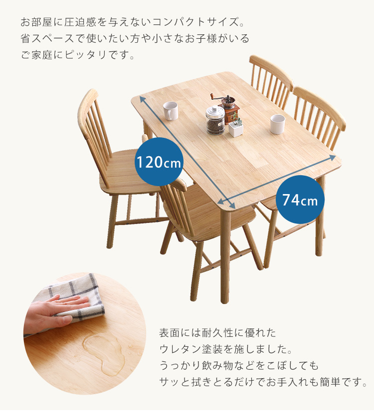 ラバーウッド ダイニング5点セット(テーブル＋チェア4脚) 120cm幅