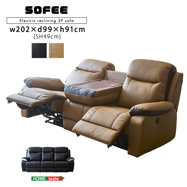 3人掛け電動リクライニングソファ SOFEE - 家具専門店どあどあ(西山商店)