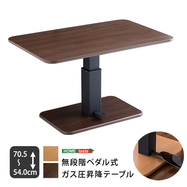 無段階ペダル式ガス圧昇降テーブル - 家具専門店どあどあ(西山商店)