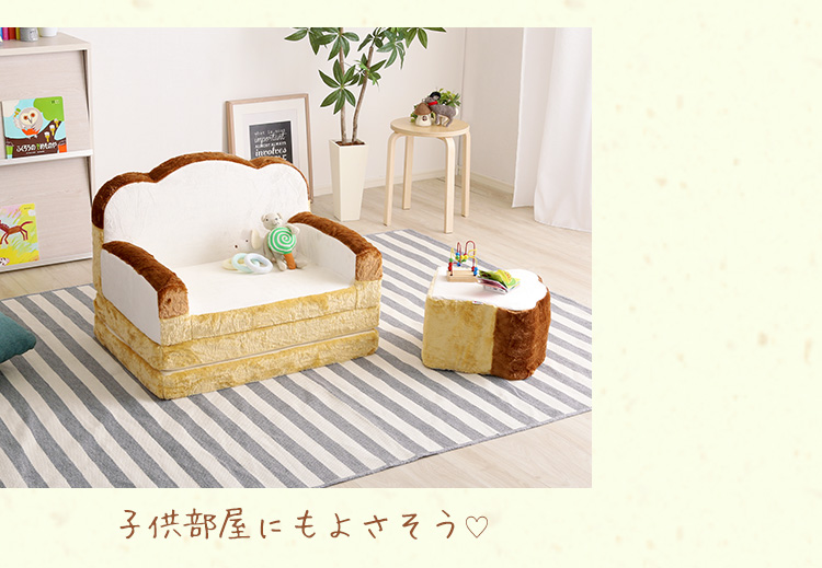 日本製 食パンシリーズ Roti ロティ 低反発かわいい食パンソファベッド