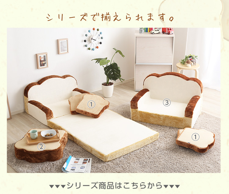 日本製 食パンシリーズ Roti ロティ 低反発かわいい食パンソファベッド