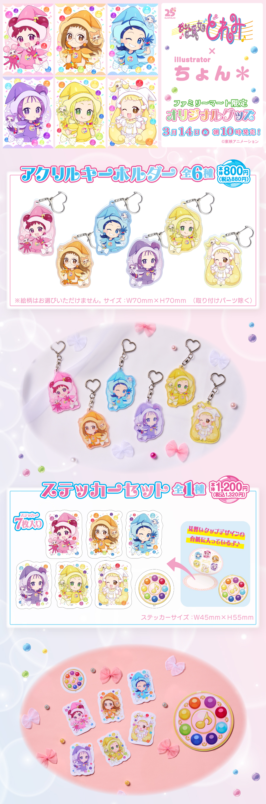 イラストレーター・ちょん＊先生とのコラボグッズがファミマ限定で登場