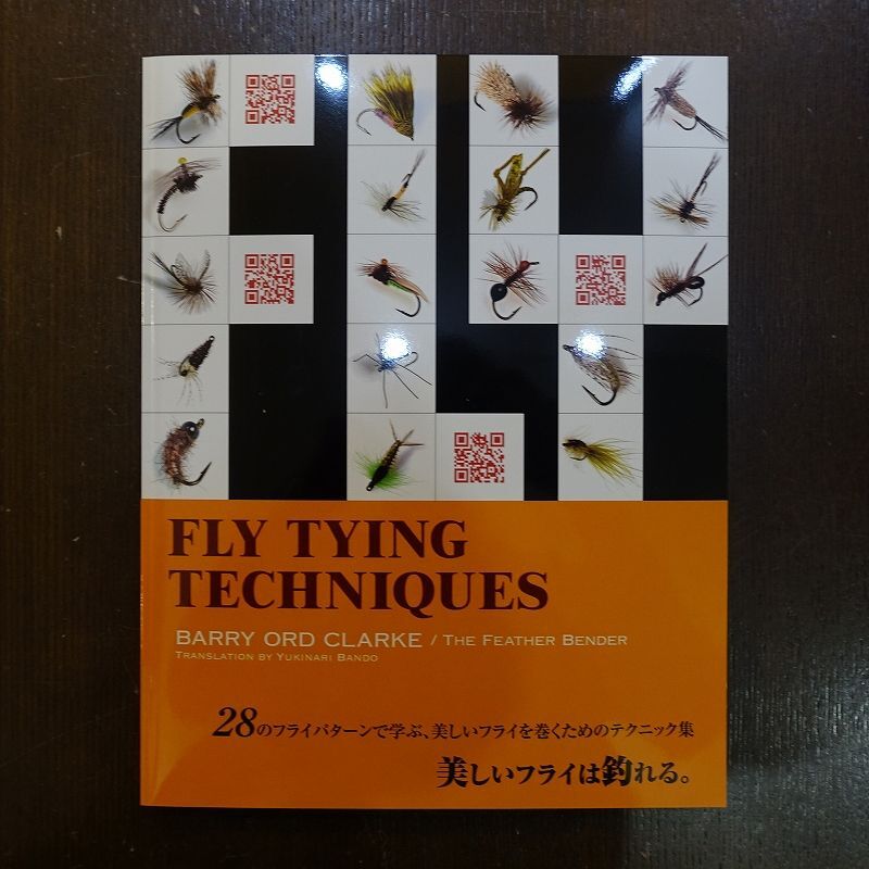 ふらい人書房 フライタイイング・テクニック/バリー・オルド・クラーク