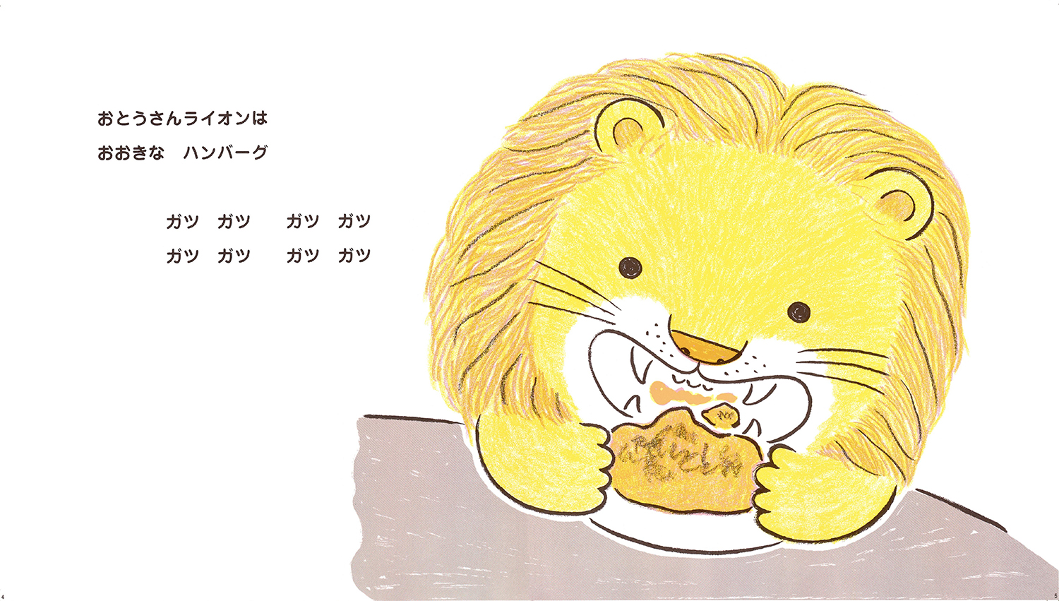 ももんちゃん あーん (ももんちゃん あそぼう) ：とよたかずひこ - 童心社