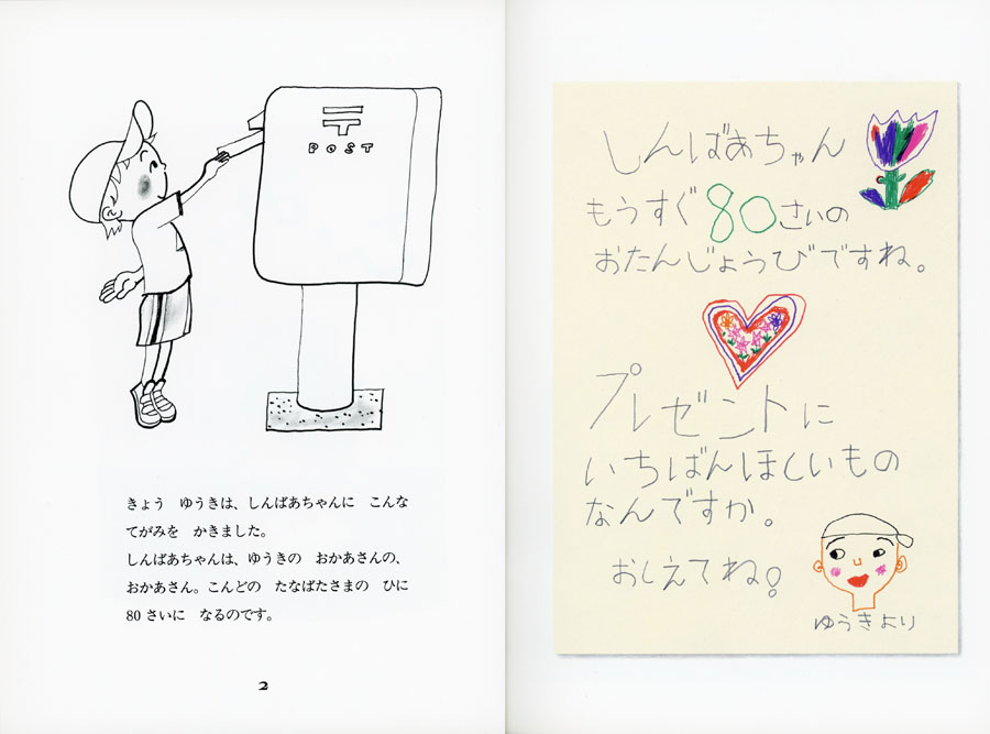 ひ・み・つ (たばたせいいちの絵本) ：たばたせいいち - 童心社