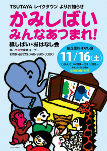 童心社オリジナル紙芝居舞台 (紙芝居関連用品) - 童心社