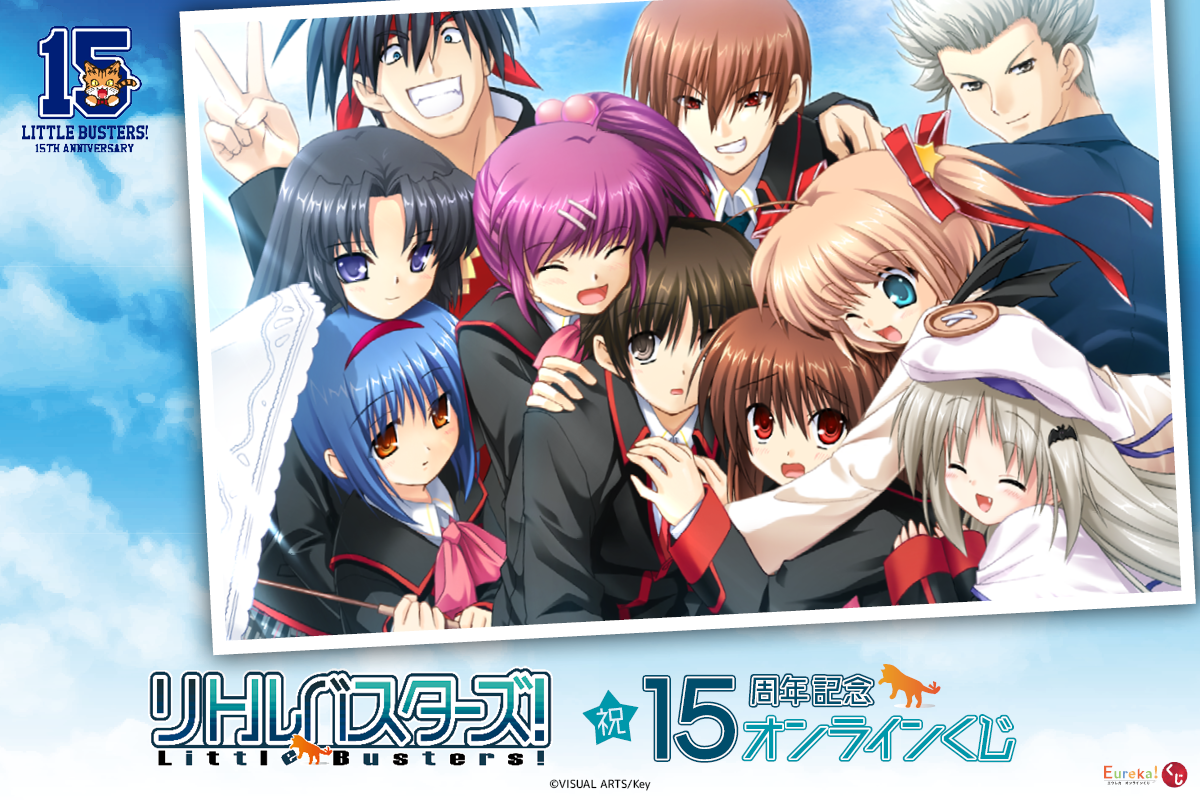 リトルバスターズ！」15周年記念オンラインくじ – daypro