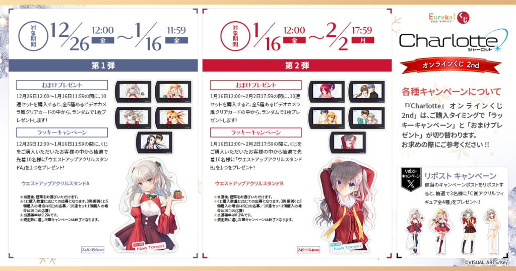 Charlotte』オンラインくじ 2nd – daypro