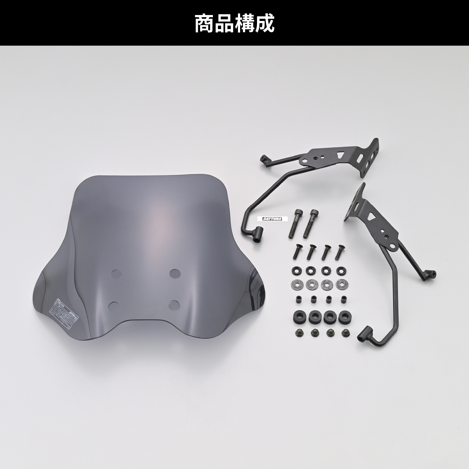 マ*コ様 CL250/CL500専用 デイトナ スクリーン ウィンドシールド ス