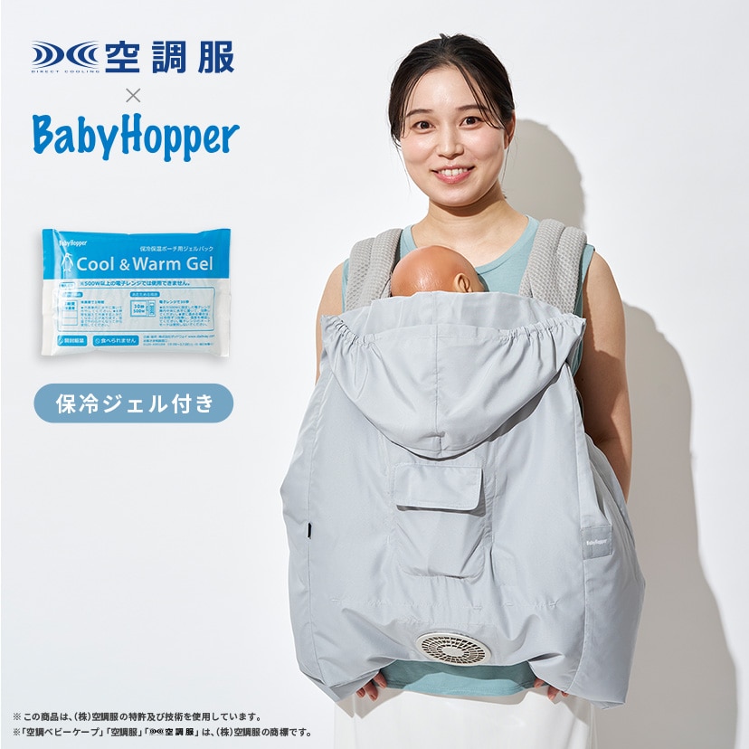BabyHopper ベビーホッパー｜Made for エルゴベビー もっと快適な