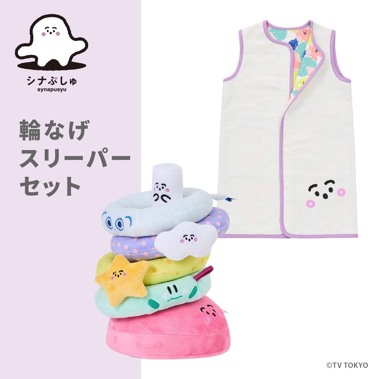 輪なげ・スリーパーセット: おもちゃ[DADWAY ダッドウェイオンライン