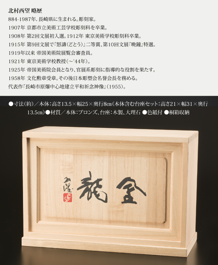 ブロンズ「金龍」 北村聖望 作 ー 三宝堂オンラインショップ