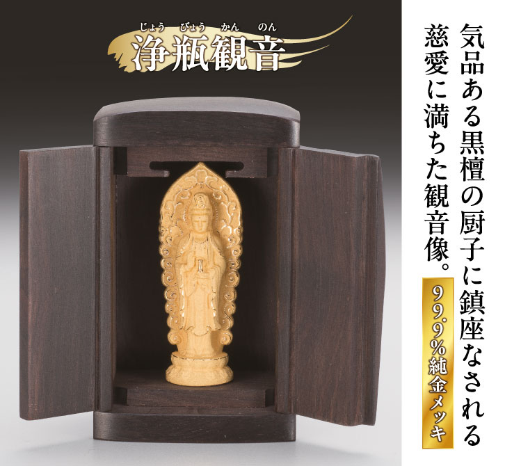 懐中仏「浄瓶観音」 ー 三宝堂オンラインショップ